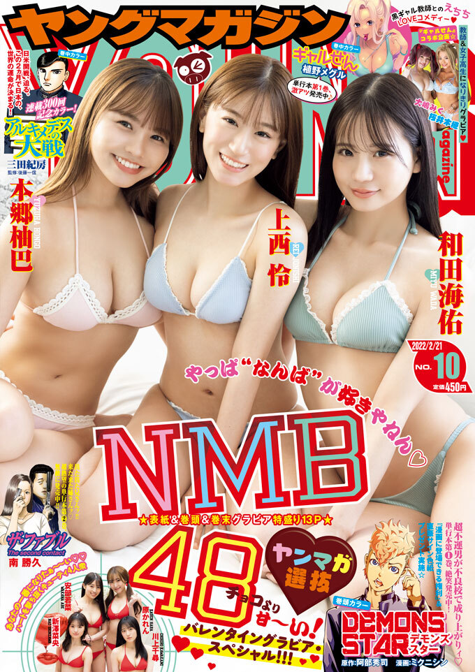 Couverture de Weekly Young Magazine 2022 10