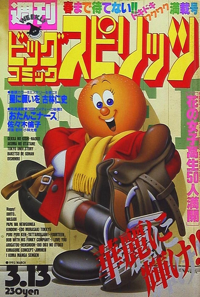 Copertina di Big Comic Spirits 1995 12
