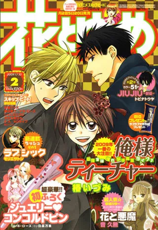 Couverture de Hana to Yume 2009 2