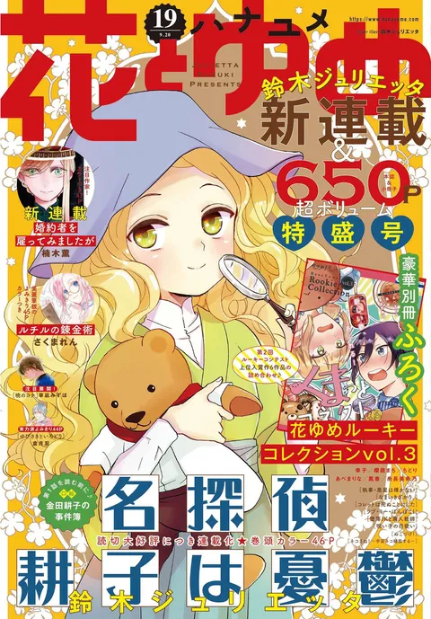 Portada de Hana to Yume 2020 19