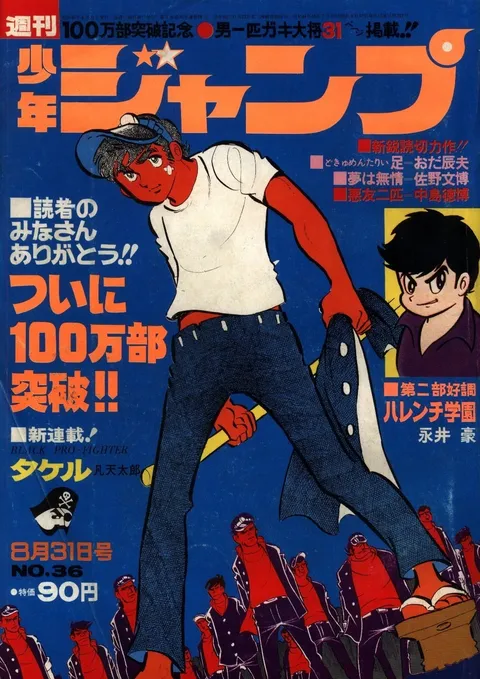 Cover of Weekly Shōnen Jump 1970 36