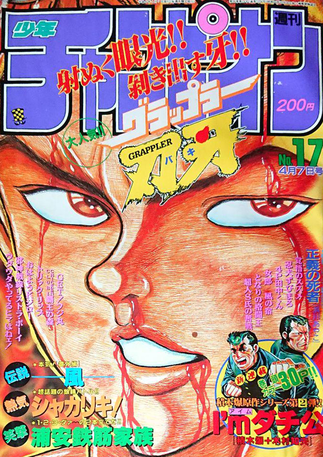 Cover von Weekly Shōnen Champion 1994 17