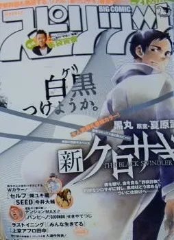 Portada de Big Comic Spirits 2009 21