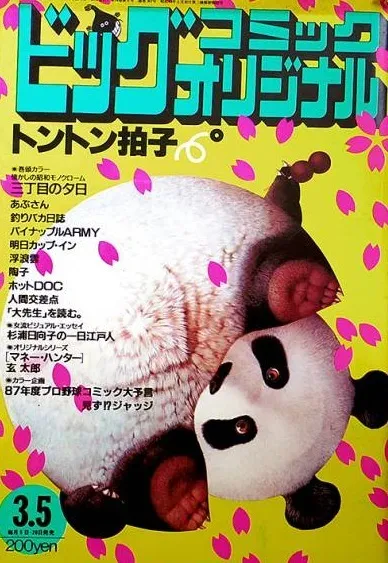 Couverture de Big Comic Original 1987 5