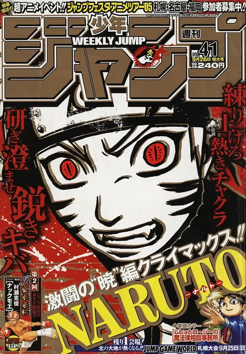 Couverture de Weekly Shōnen Jump 2005 41