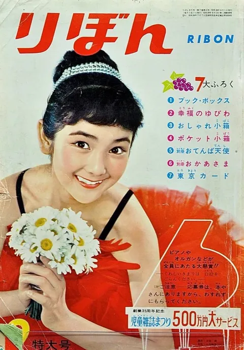 Cover von Ribon 1961 9