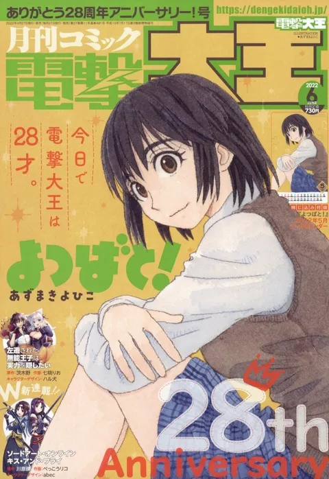 Cover of Dengeki Daioh 2022 6