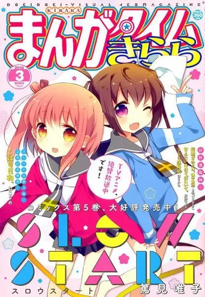 Cover of Manga Time Kirara 2018 3
