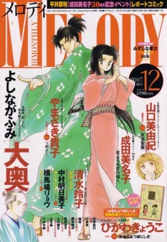Cover of Melody 2007 12