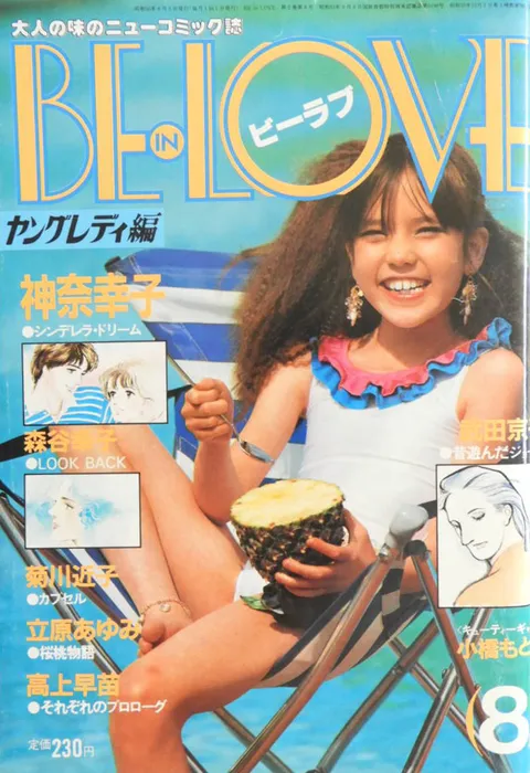 Cover of BE LOVE 1981 8