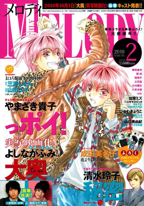 Cover of Melody 2010 2
