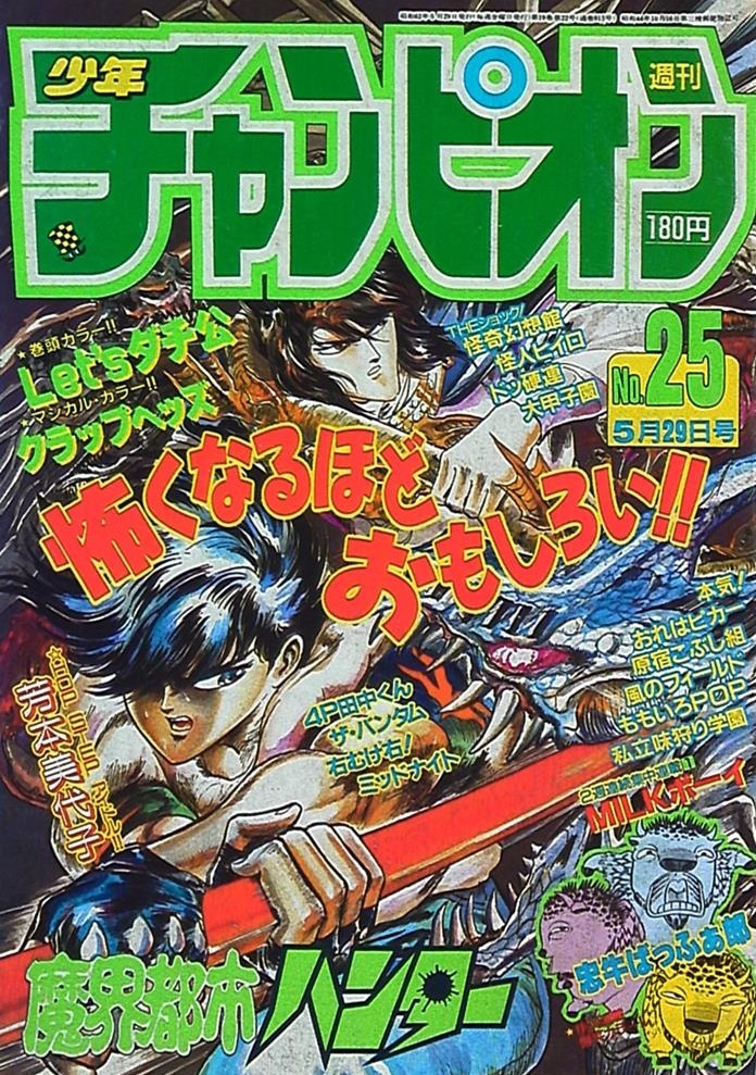 Cover von Weekly Shōnen Champion 1987 25
