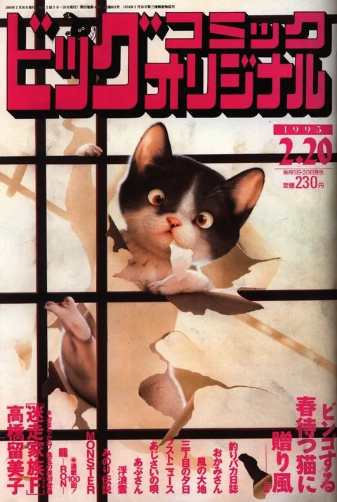 Cover of Big Comic Original 1995 4