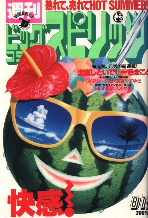 Cover of Big Comic Spirits 1987 35
