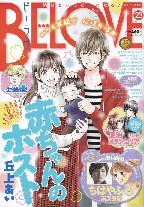 Couverture de BE LOVE 2015 23