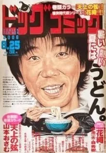 Cover of Big Comic 2006 16