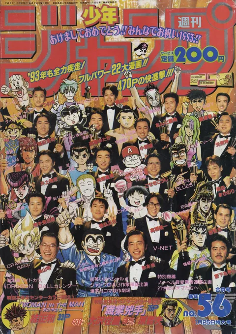 Copertina di Weekly Shōnen Jump 1993 5-6