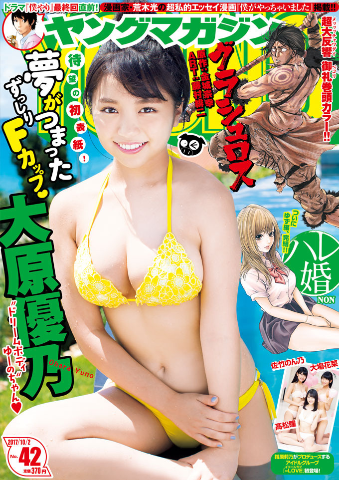 Cover of Weekly Young Magazine 2017 42