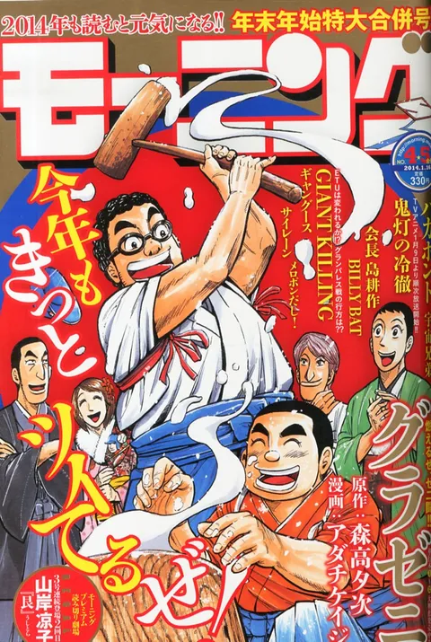 Copertina di Morning 2014 4-5