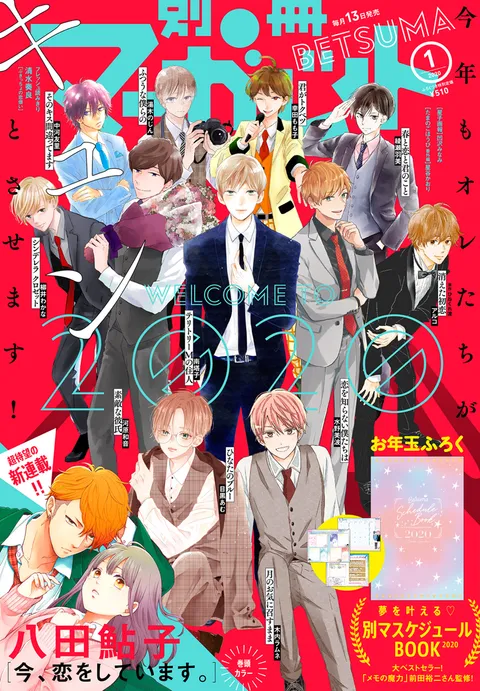 Couverture de Bessatsu Margaret 2020 1