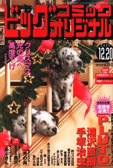 Cover of Big Comic Original 2003 24