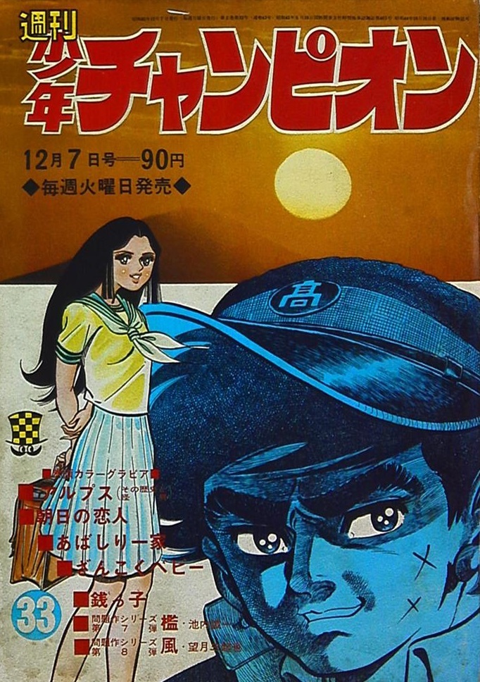 Cover von Weekly Shōnen Champion 1970 33