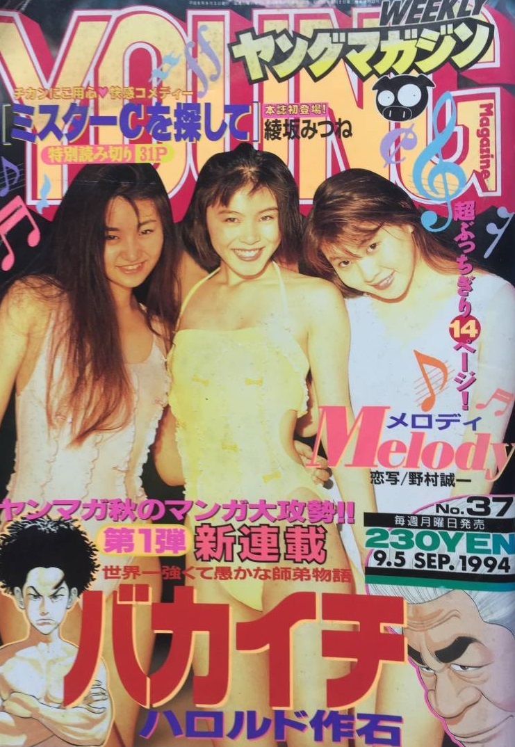 Cover of Weekly Young Magazine 1994 37