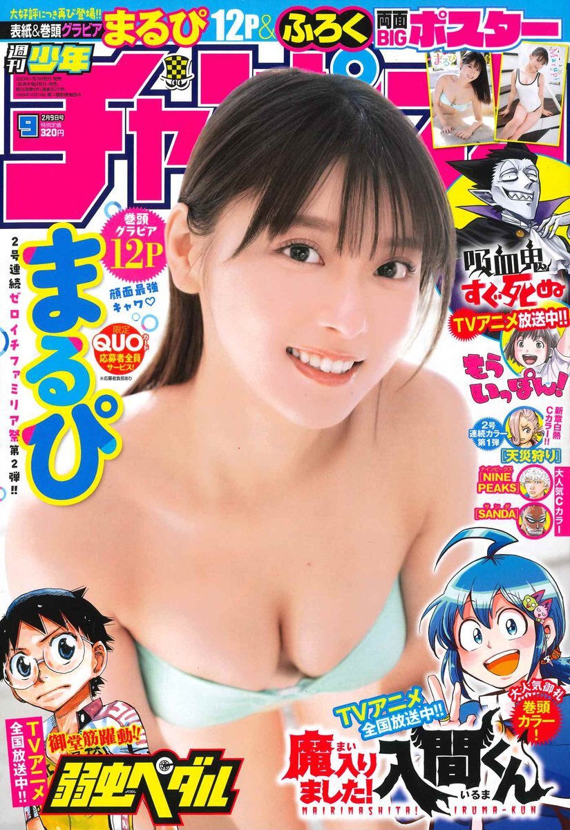 Copertina di Weekly Shōnen Champion 2023 9