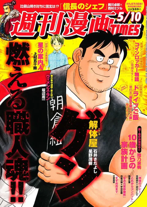 Portada de Weekly Manga Times 2013 5/10