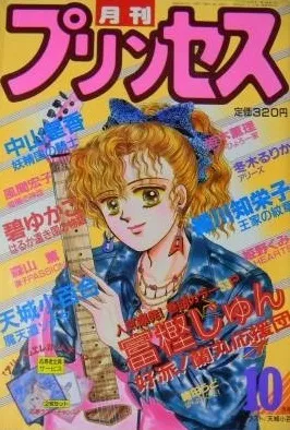 Copertina di Princess 1988 10