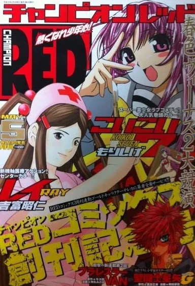 Cover of Champion RED 2003 5
