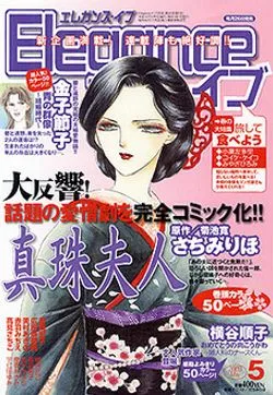 Cover of Elegance Eve 2003 5