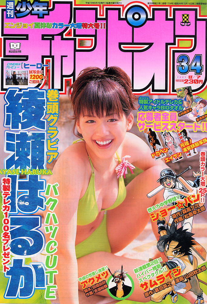 Cover von Weekly Shōnen Champion 2003 34