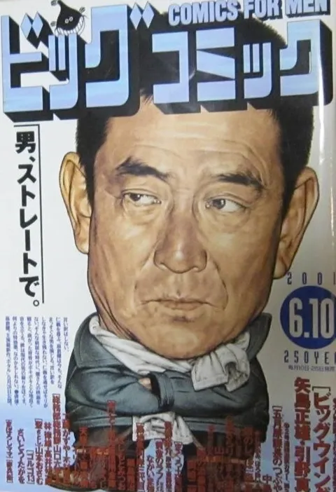 Couverture de Big Comic 2001 11