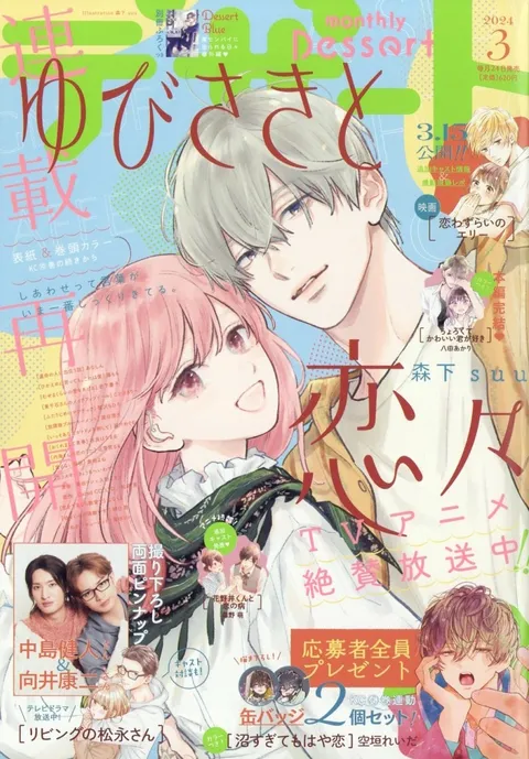 Cover of Dessert 2024 3