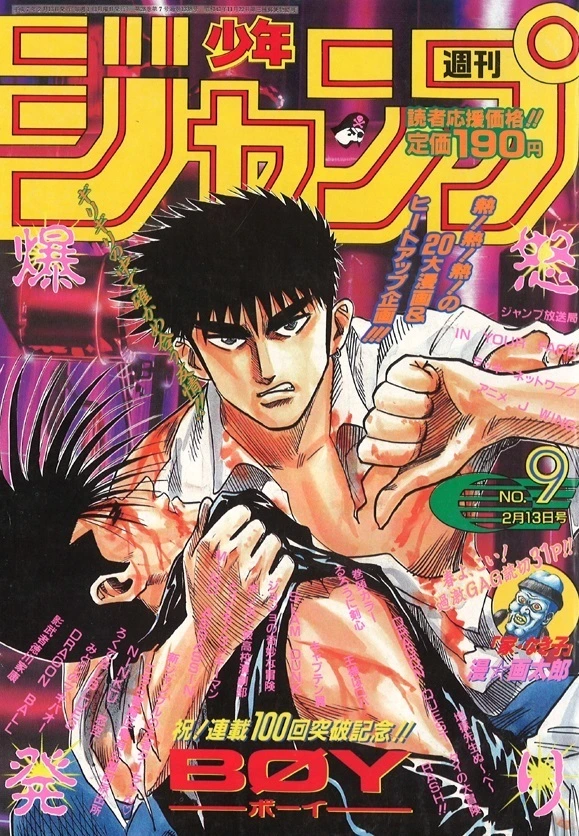 Cover of Weekly Shōnen Jump 1995 9