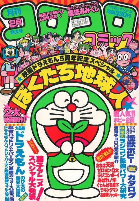 Couverture de CoroCoro Comic 1984 2