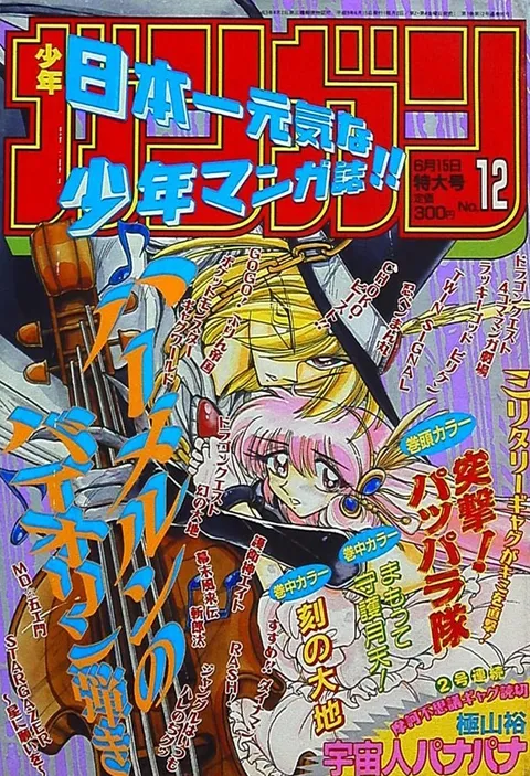 Cover von Monthly Shōnen Gangan 1997 12