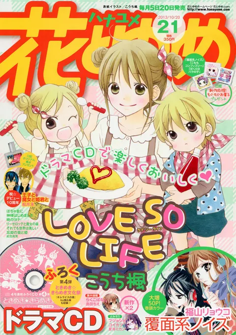 Copertina di Hana to Yume 2013 21