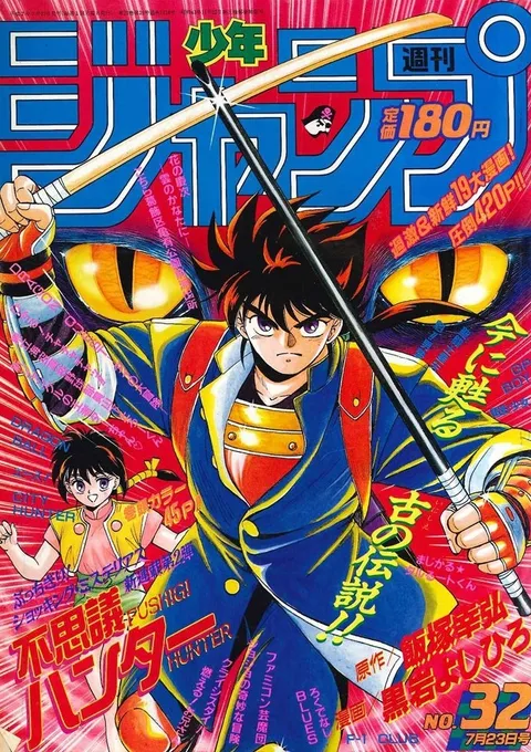 Cover of Weekly Shōnen Jump 1990 32