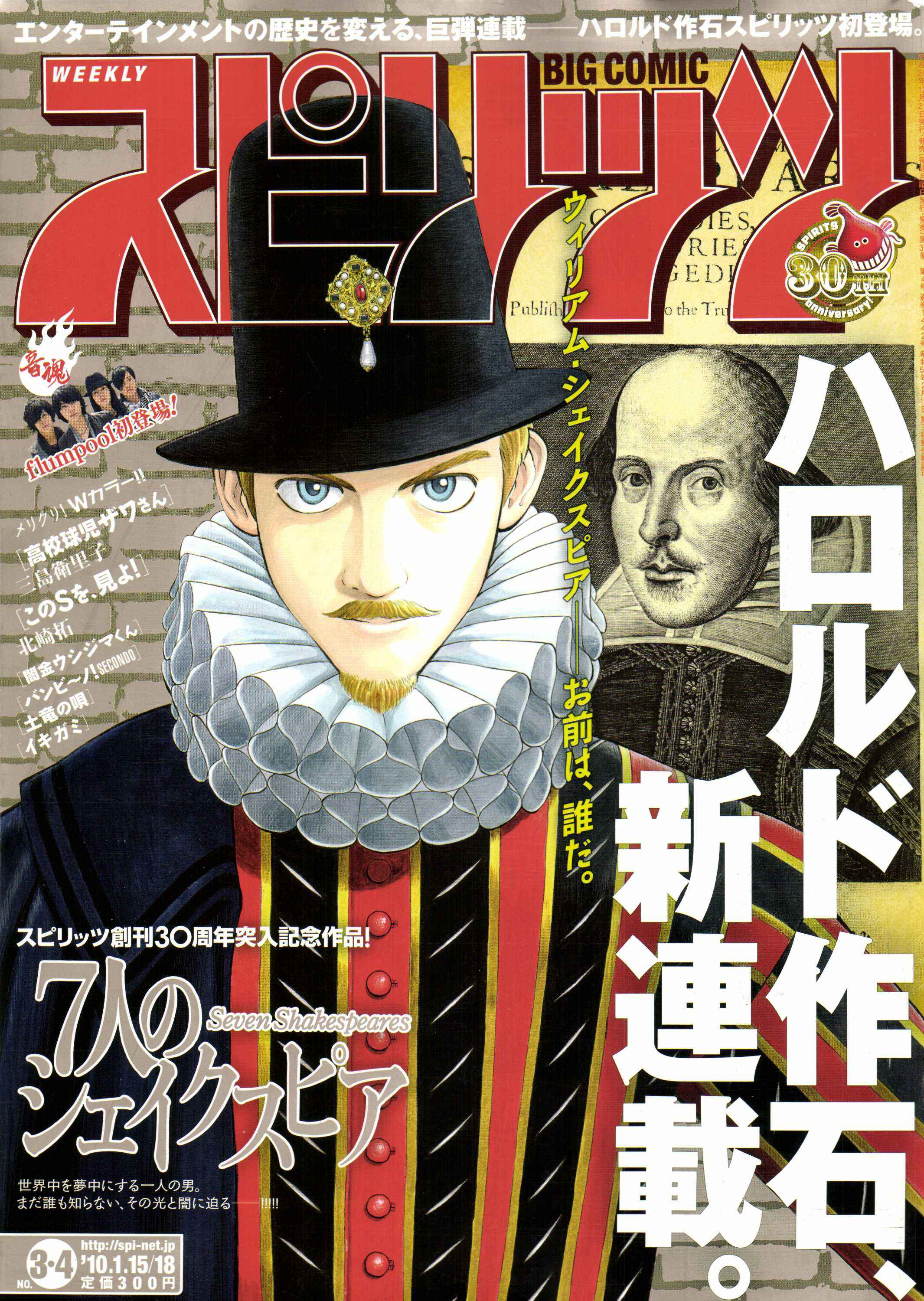Copertina di Big Comic Spirits 2010 3-4