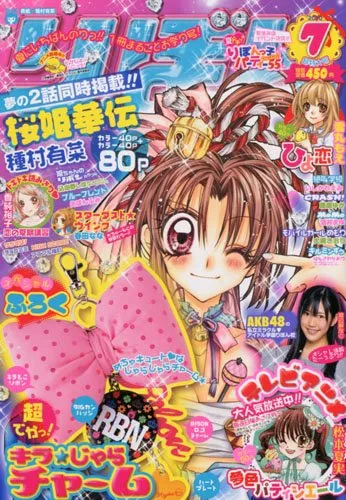 Couverture de Ribon 2010 7