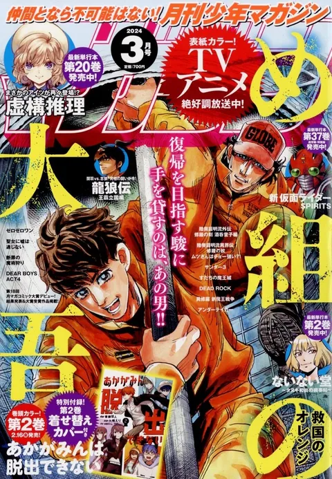 Cover von Monthly Shōnen Magazine 2024 3