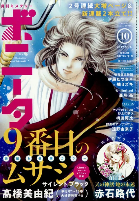 Copertina di Mystery Bonita 2019 10