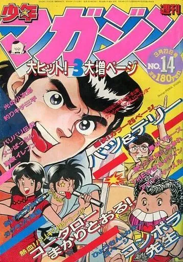 Portada de Weekly Shōnen Magazine 1983 14