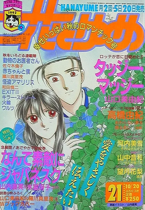 Cover of Hana to Yume 1992 21