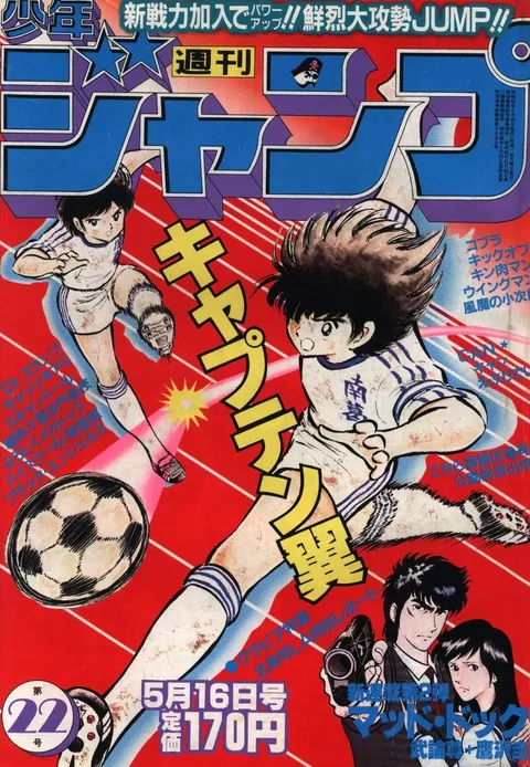 Cover von Weekly Shōnen Jump 1983 22