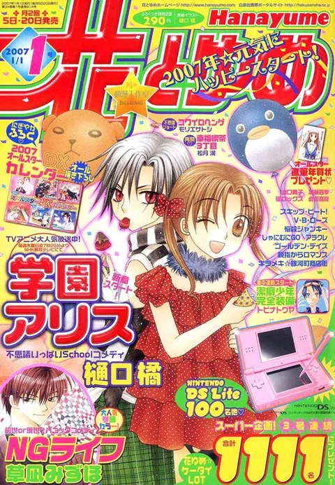 Couverture de Hana to Yume 2007 1