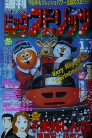 Portada de Big Comic Spirits 1998 1