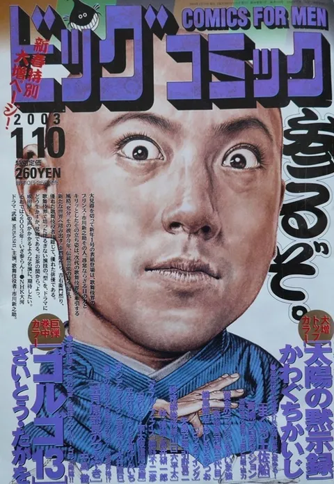 Couverture de Big Comic 2003 1